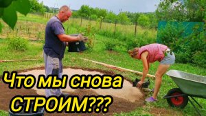 ЧТО МЫ СНОВА СТРОИМ | КУПИЛИ ДОМ В ДЕРЕВНЕ | Дом в деревне | Деревенская жизнь