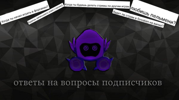 ❔ОТВЕТЫ НА ВОПРОСЫ ПОДПИСЧИКОВ❔