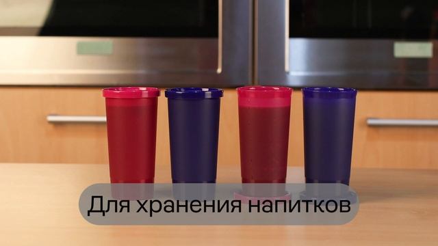 Стакан (260 мл) Tupperware смотреть онлайн