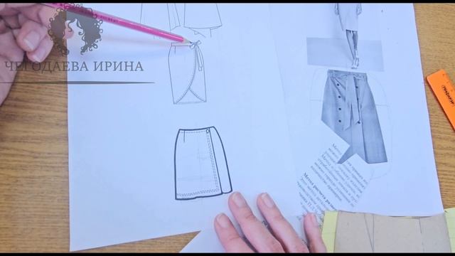 Моделирование юбки на запах смотреть онлайн