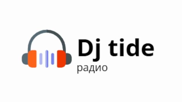 тиде радио