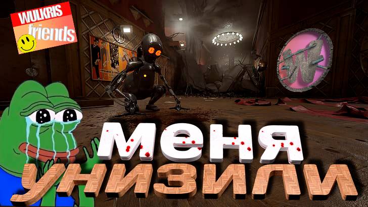 Меня унизили роботы! (Atomic Heart)