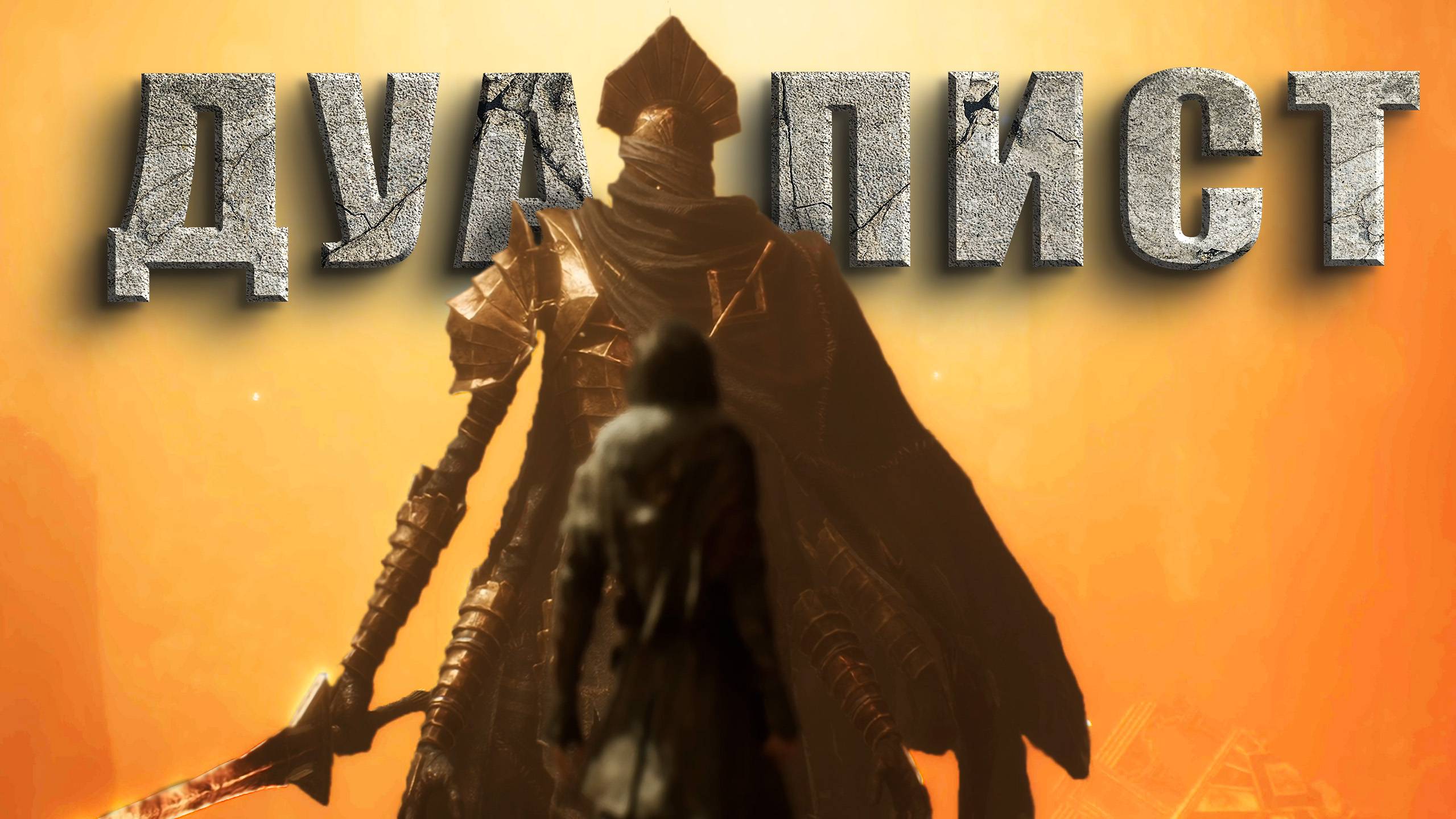 ОН ПОГУБИЛ СЛИШКОМ МНОГИХ ► Clair Obscur: Expedition 33 ► Прохождение #11