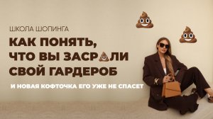 ЧТО ДЕЛАТЬ, ЕСЛИ ТВОЙ ГАРДЕРОБ СЛОМАЛСЯ