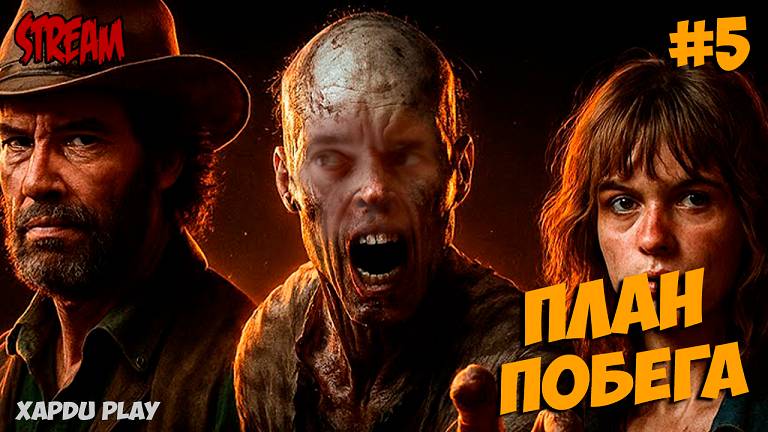 Стрим Into the Dead | Выживание по новому #5 | Into the Dead: Our Darkest Days