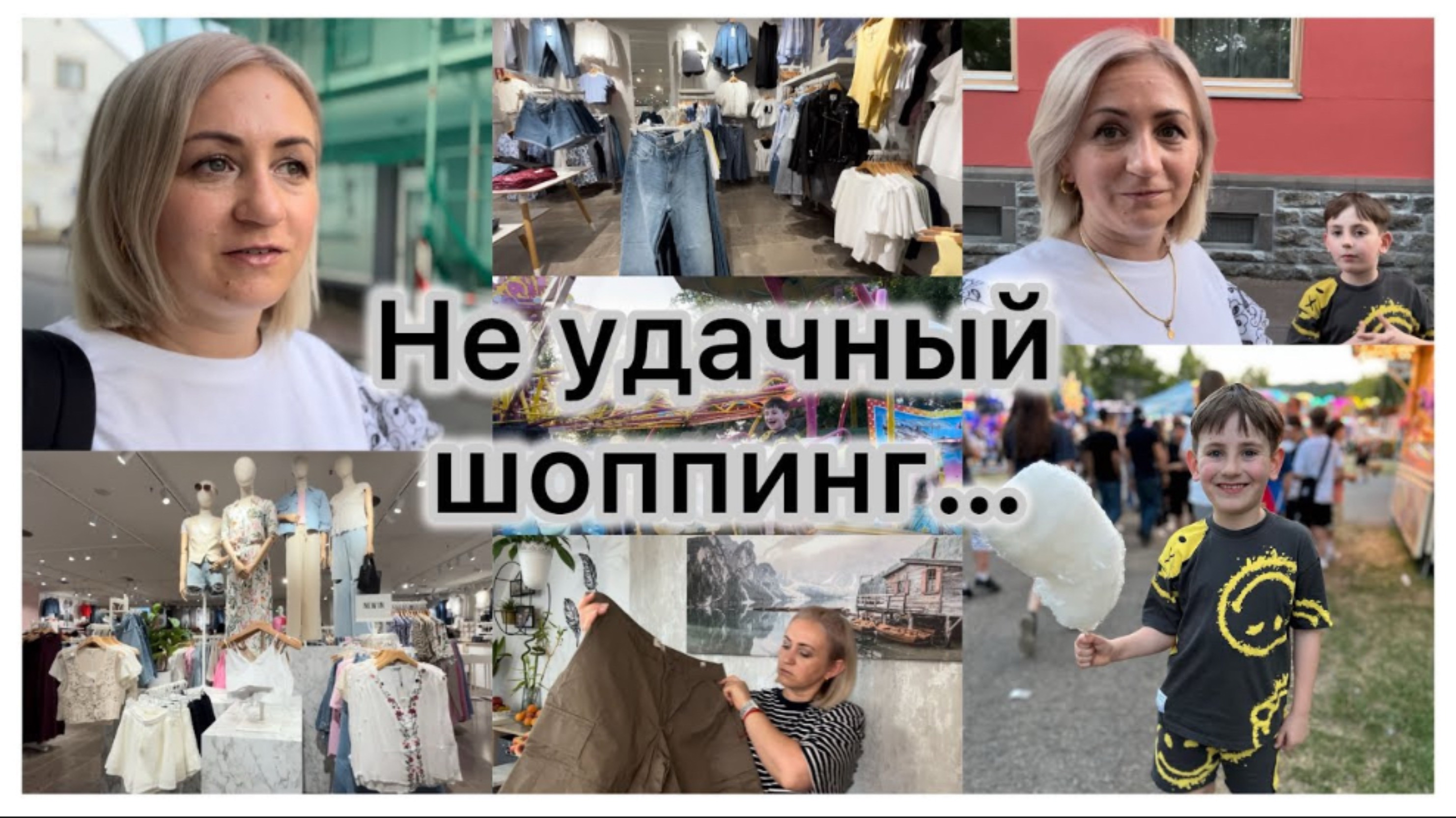 В торговый центр, по магазинам 🛍️ посылка для мужа 📦 окрошка 🍲 На карусели с сыном 🎠 смотреть онлайн