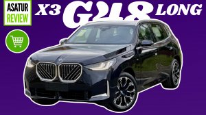 В ПРОДАЖЕ Китайский BMW X3 G48 30i LONG Carbon Black / Mocha 2025