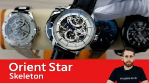 Японские Скелетоны / Orient Star Skeleton