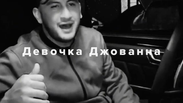 Песня Джованна! смотреть онлайн