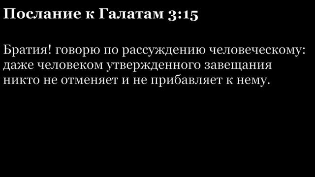 Послание Галатам, глава 3 смотреть онлайн
