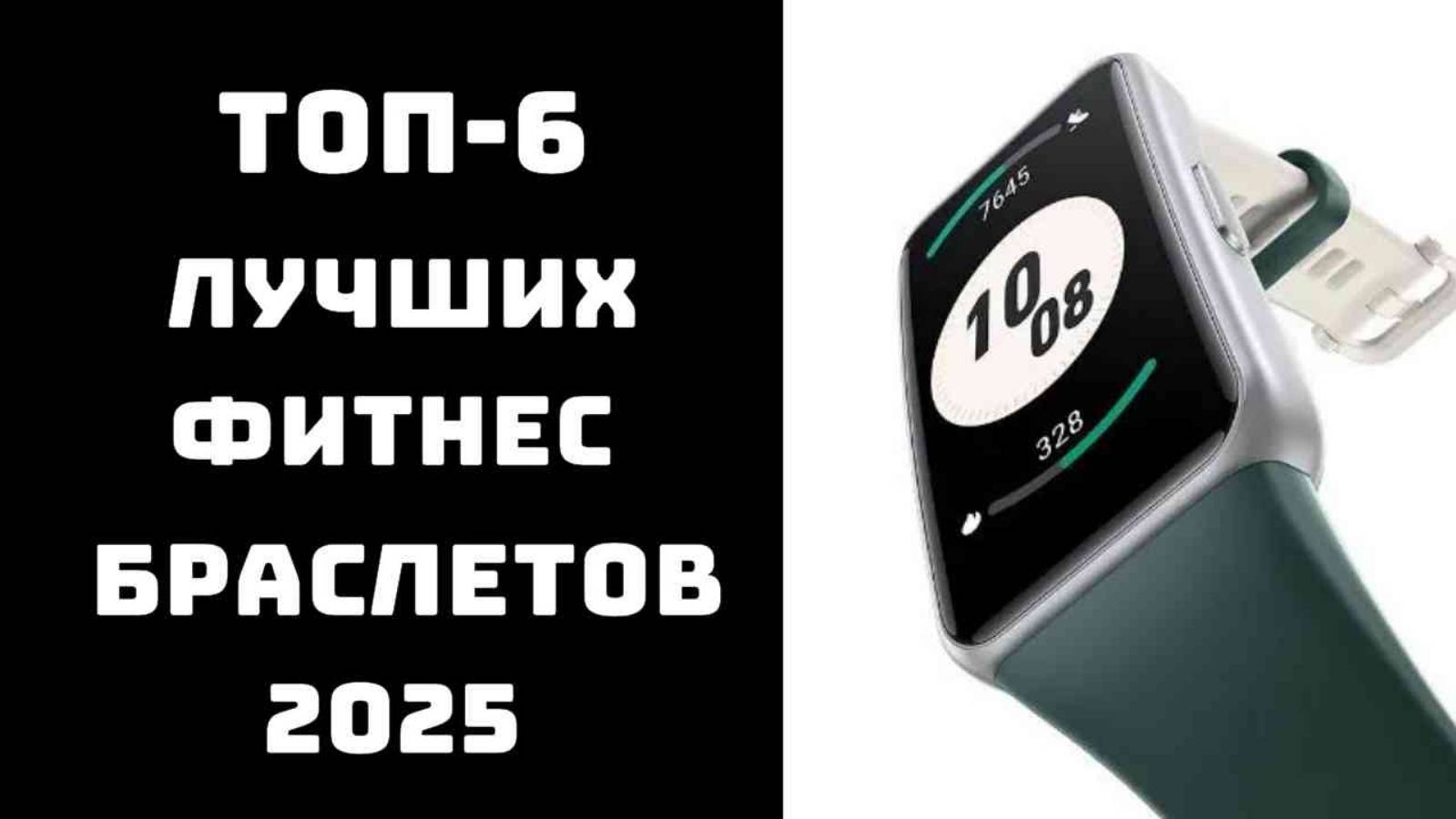 🔝ТОП-7 лучших фитнес-браслетов 2025🏃 Фитнес браслет⏱️ Фитнес браслет band🚴 смотреть онлайн