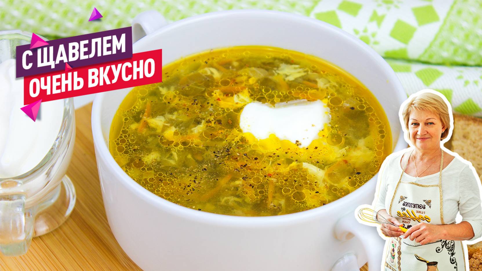 Вкуснейший ароматный Щавелевый суп! Летний суп со щавелем и яйцом на курином бульоне смотреть онлайн