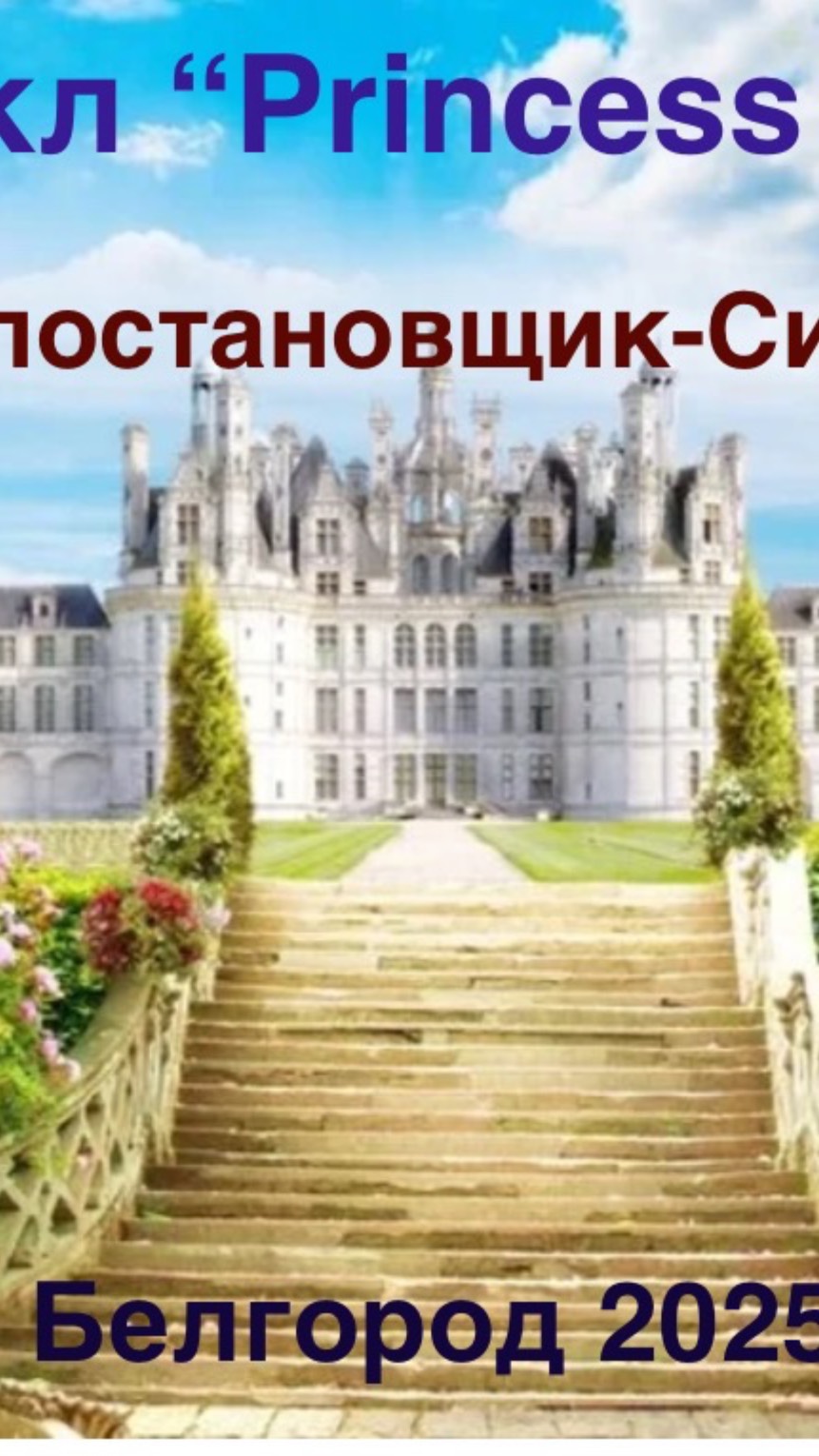 мюзикл Princess Diana июнь 2025 смотреть онлайн