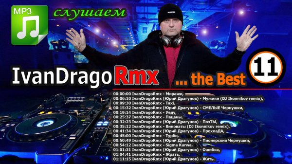 IvanDragoRmx - ... the Best (№11)