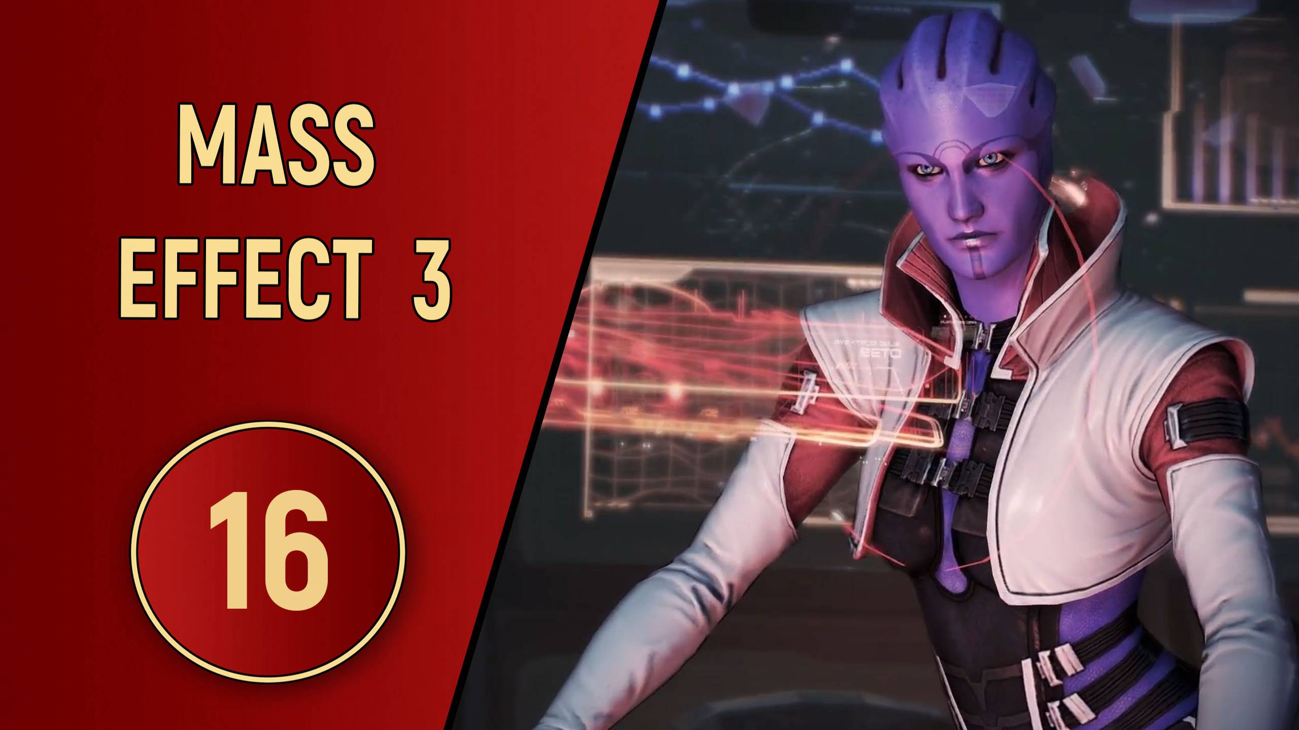 ПРОХОЖДЕНИЕ MASS EFFECT 3 - ЧАСТЬ 16 - ДОЛЖОК смотреть онлайн