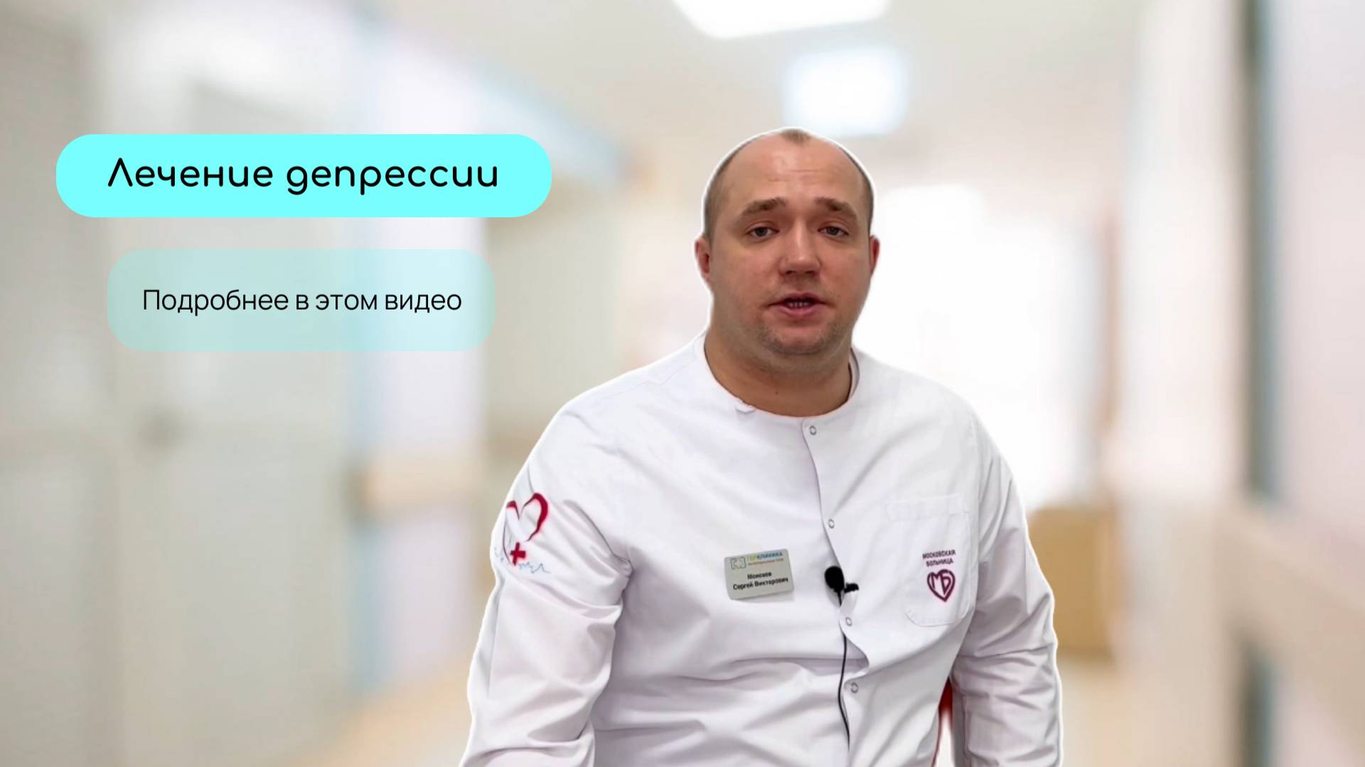 Лечение депрессии смотреть онлайн