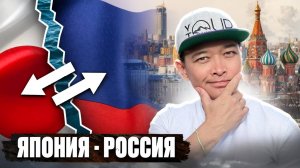 Южный Сахалин Японская провинция на территории России?