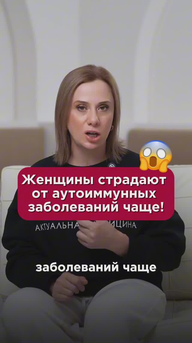 Женщины страдают от аутоиммунных заболеваний чаще! #щитовиднаяжелеза #пшб #иринабаранова