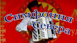 «Симфония севера» - самый музыкальный теплоход