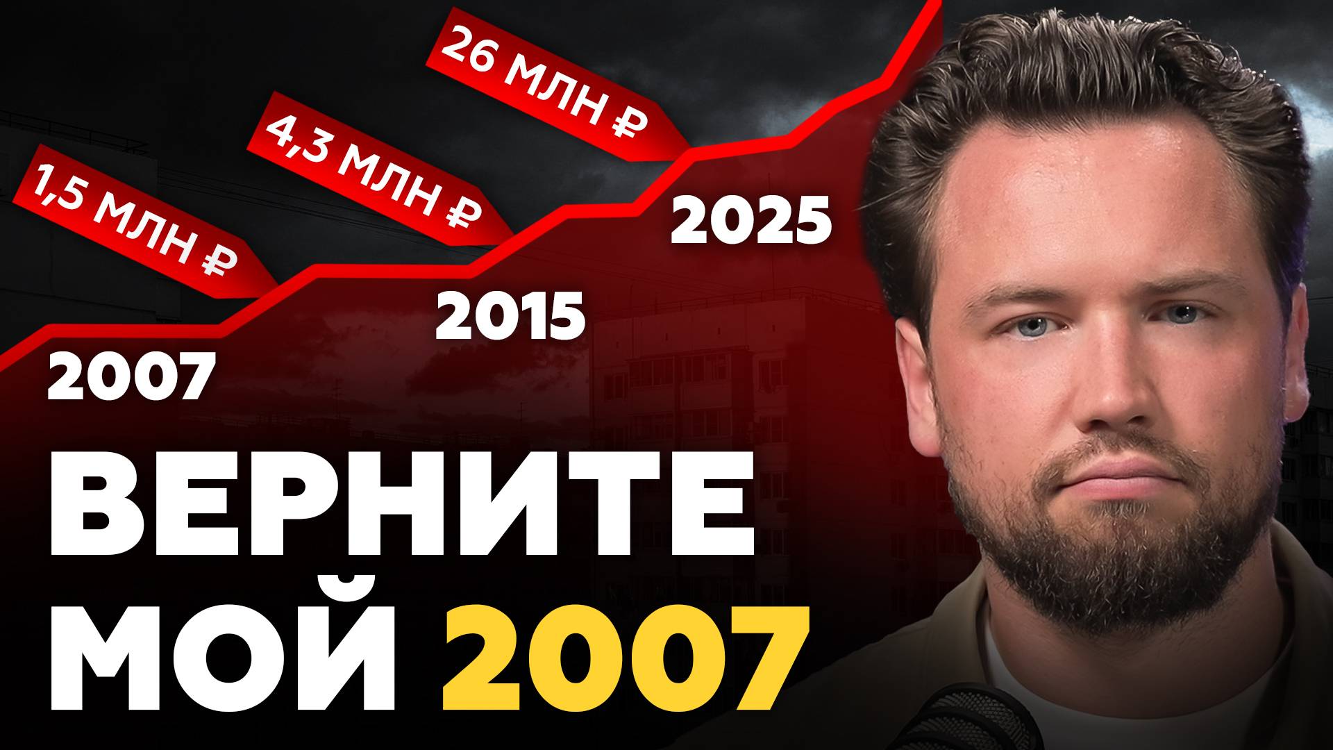 Почему все ждут падения цен на жильё? Насколько это реально и что мешает ценам снизиться? смотреть онлайн
