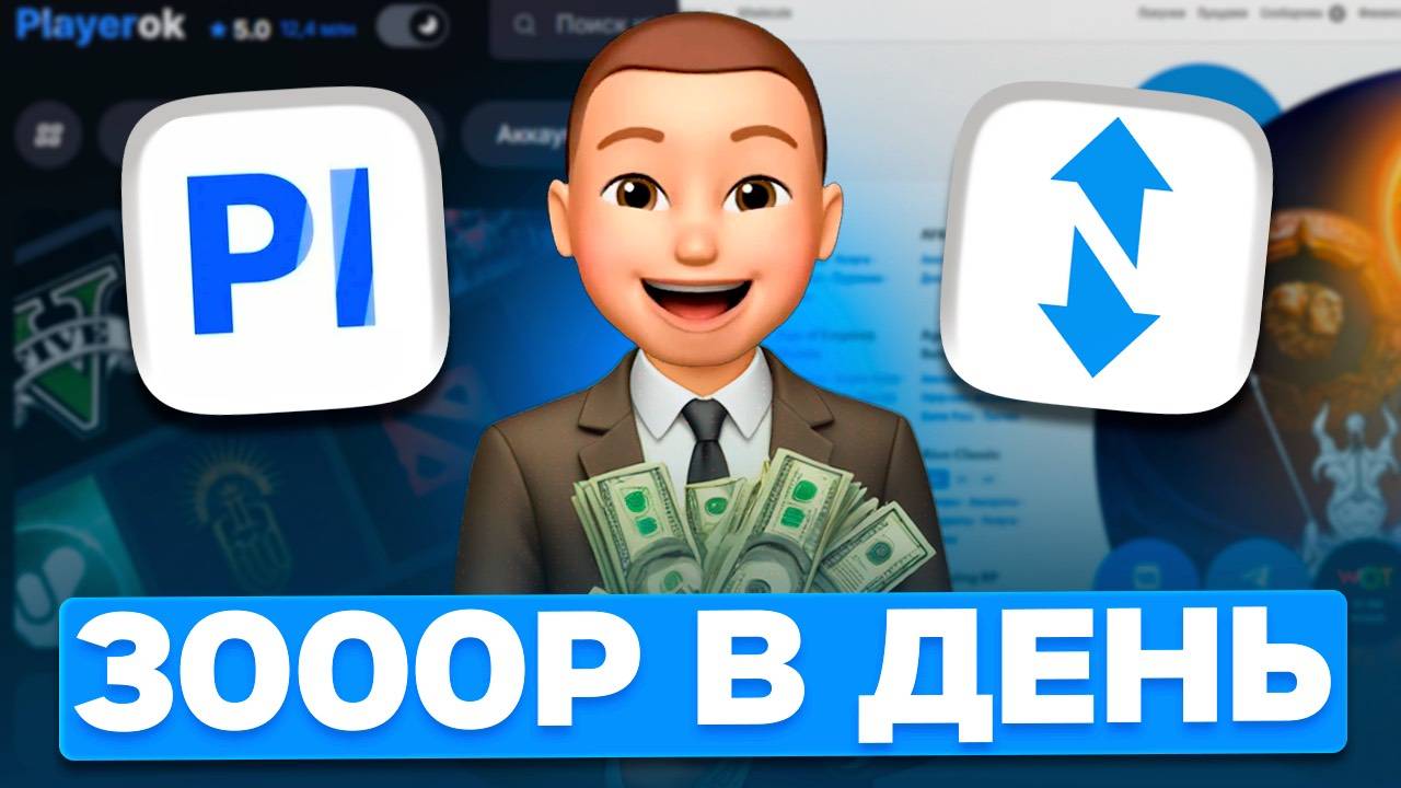 С НУЛЯ ЗАРАБОТАЛ НА FUNPAY И PLAYEROK ЗА 1 ДЕНЬ! КАК ЗАРАБОТАТЬ БЕЗ ВЛОЖЕНИЙ НА ФАНПЕЙ И ПЛЕЕРОК? смотреть онлайн
