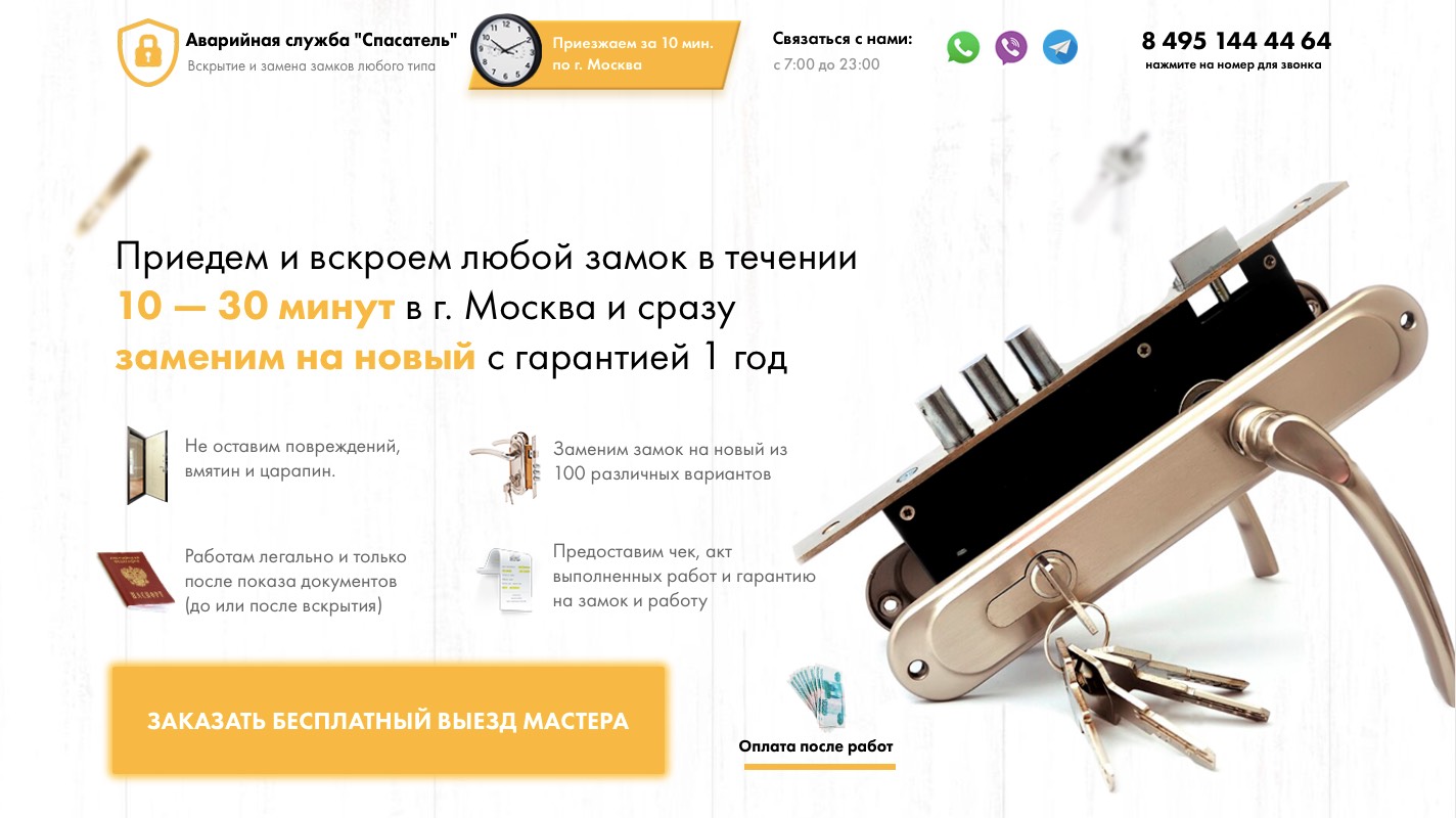 Вскрытие замков в Москве. Обзор сайта