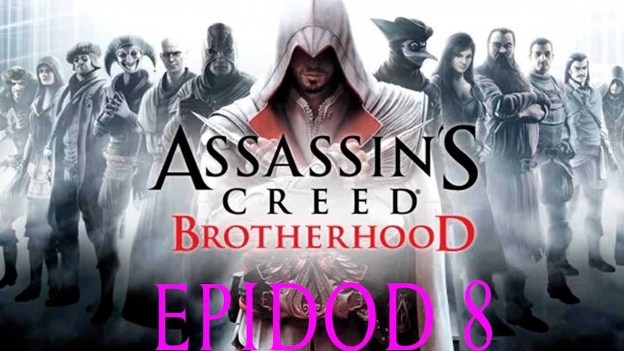 Прохождение игры - Assassin's Creed Brotherhood (без комментариев)