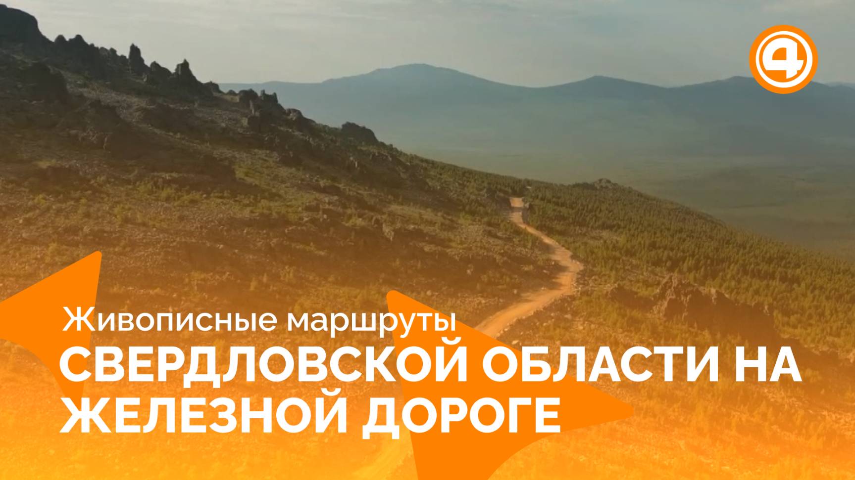 Путешествие на поезде к вершинам Качканара смотреть онлайн