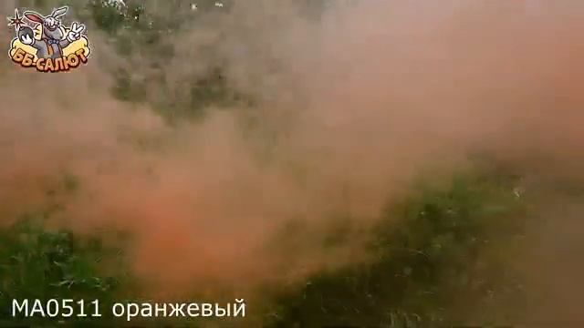 MA0511/О Дымовой фонтан Оранжевый (фитиль, 60 сек) смотреть онлайн