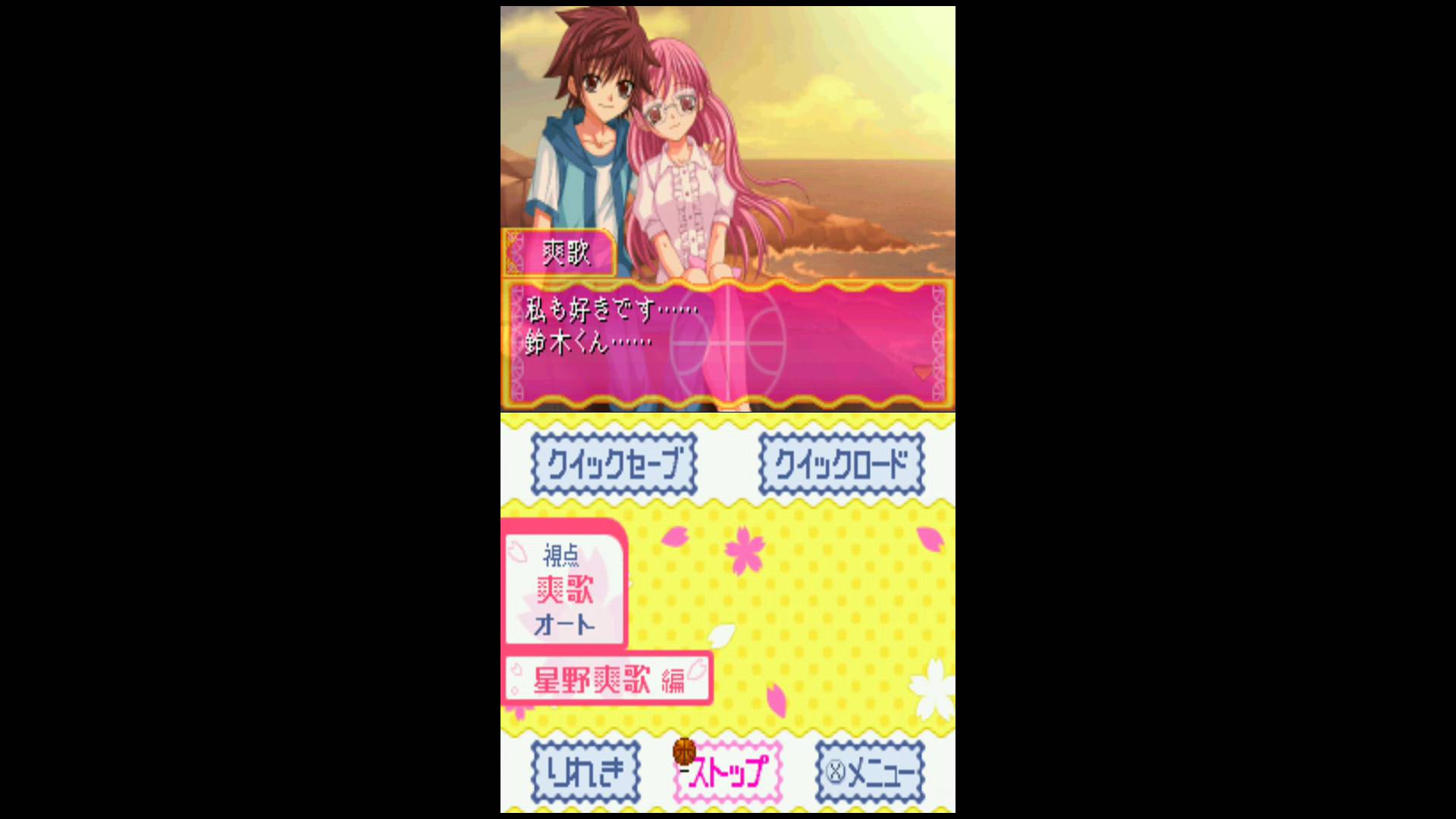好きです鈴木くん!! 4人の鈴木くん | Suki Desu Suzuki-kun!! 4-nin no Suzuki-kun [NDS] 01/01