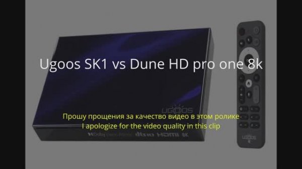 Ugoos SK1 vs Dune HD pro one 8k. Сравниваем плееры на Amlogic S928x
