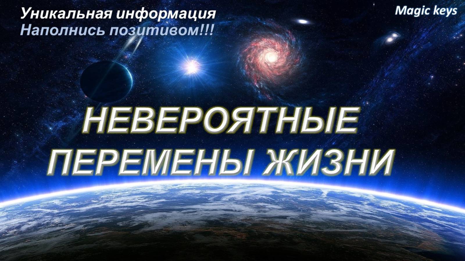 НЕВЕРОЯТНЫЕ 🌈☀ПЕРЕМЕНЫ ЖИЗНИ🔥 смотреть онлайн