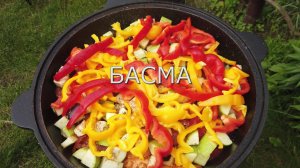 Басма в казане. Мега вкусно и супер просто!
