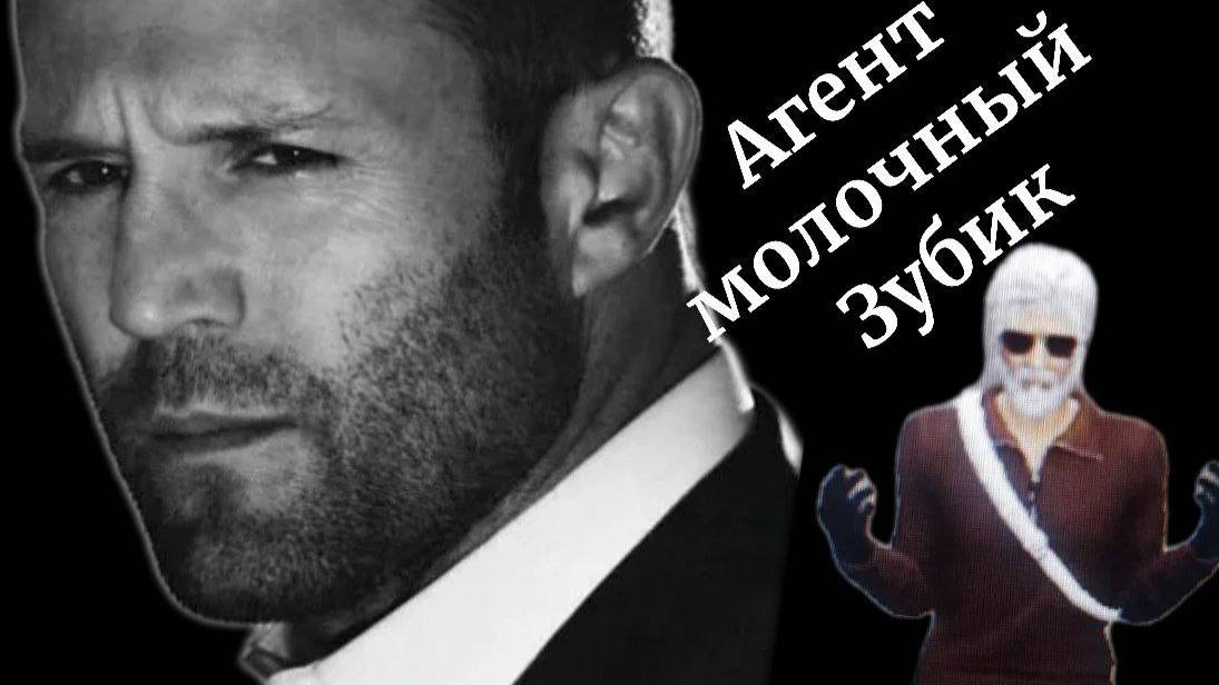 Дефам С Агентом 