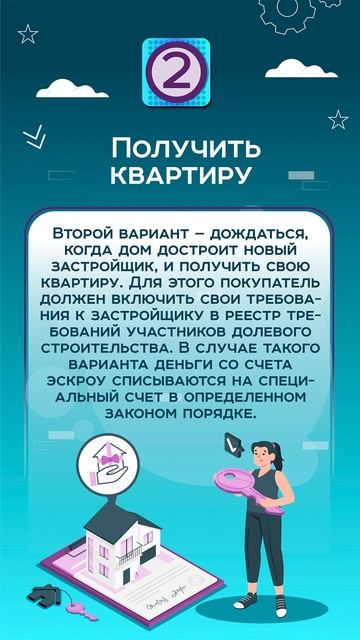 Что делать при банкротстве застройщика?