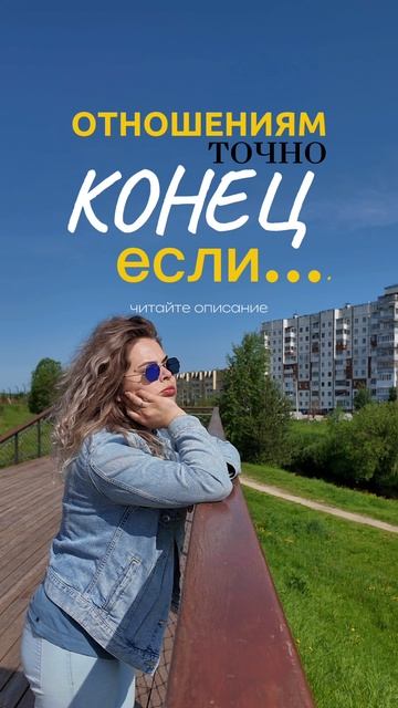 5 признаков, что отношениям точно конец смотреть онлайн