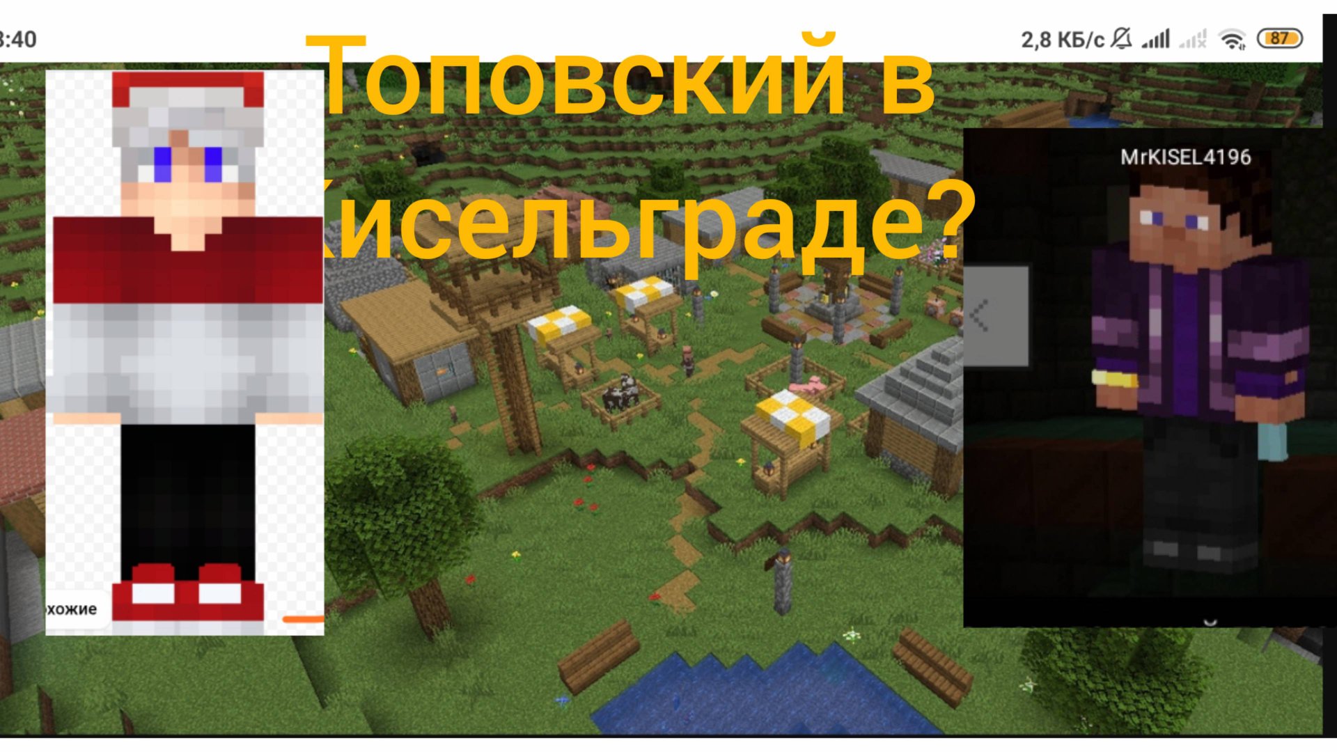 Майнкрафт в Кисельград приехал Топовский смотреть онлайн