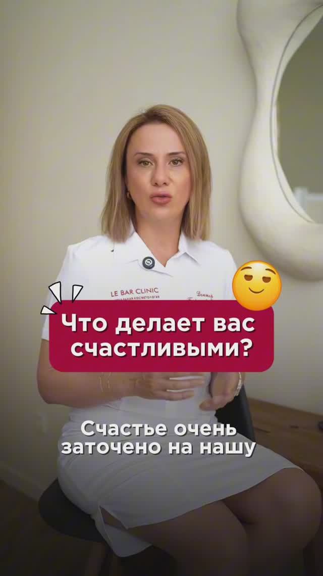 Что делает вас счастливыми? #счастье #пшб #иринабаранова
