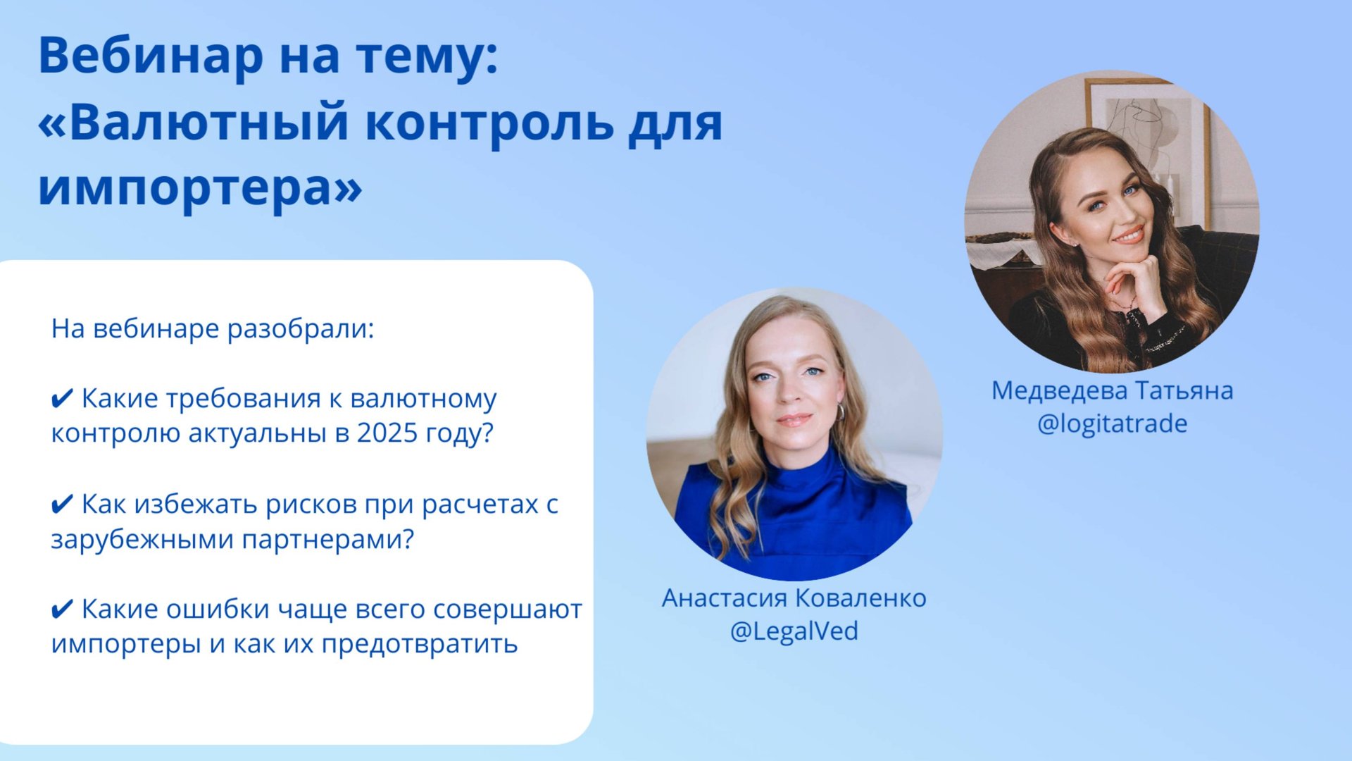 Валютный контроль для импортера в 2025 году: как избежать штрафов и рисков