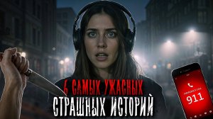 СБОРНИХ СТРАШИЛОК. Ужасы. Страшные истории на ночь. Мистика