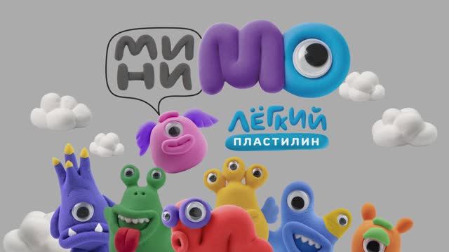 МиниМО видеоролик смотреть онлайн