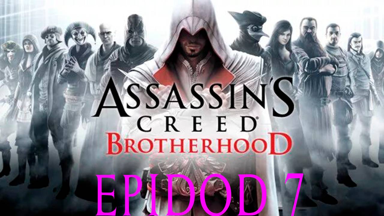 Прохождение игры - Assassin's Creed Brotherhood (без комментариев)