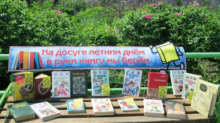 На досуге летним днем в руки книгу мы берем смотреть онлайн