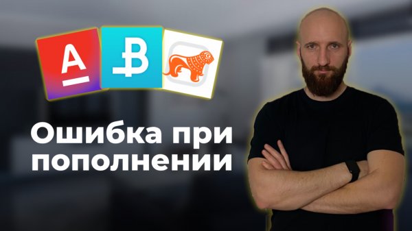 Как не ошибиться при пополнении биржи Bynex?