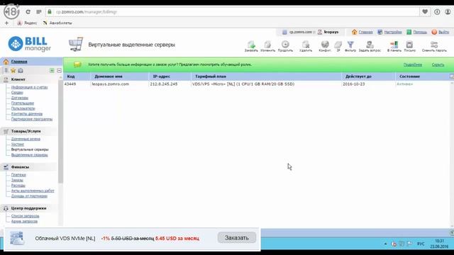 Установка и покупка виртуального сервера VDS Zomro