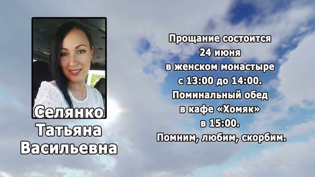 РЕКВИЕМ _ СЕЛЯНКО Т.В смотреть онлайн
