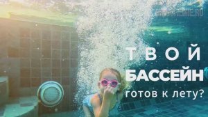 Химия для бассейнов оптом и в розницу - Динохеми