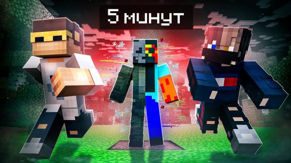 😨 У нас 5 минут чтобы Выжить в Майнкрафт | User_606