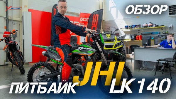JHL MOTO LK140 19/16 (ZS1P60YMJ) – честный обзор питбайка от мотосалона X-MOTORS🔥