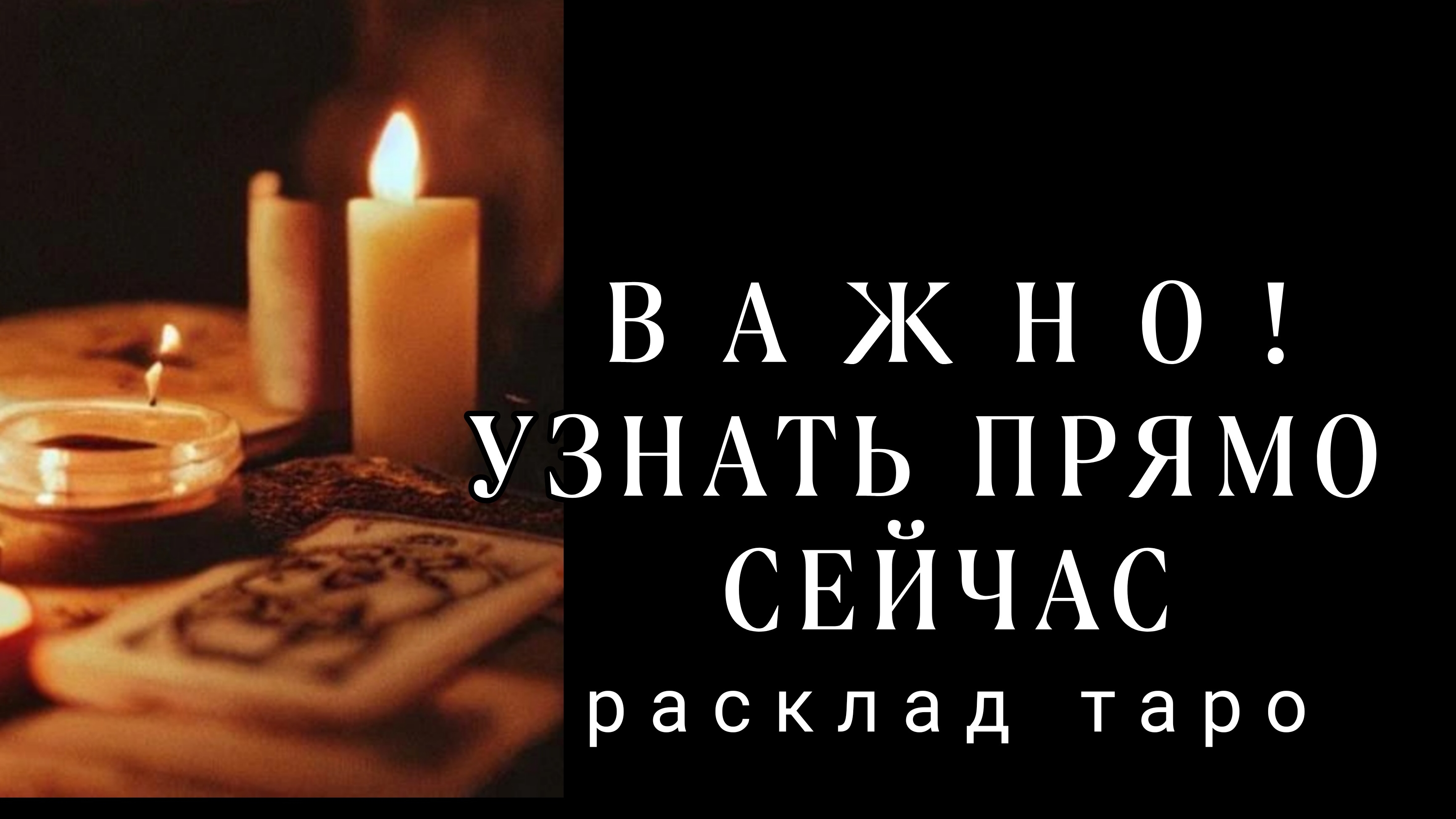 ❗НЕОЖИДАННО❗ЭТО ПРИНЕСЕТ ВАМ СЧАСТЬЕ❗#картытаро#любовь#отношения смотреть онлайн